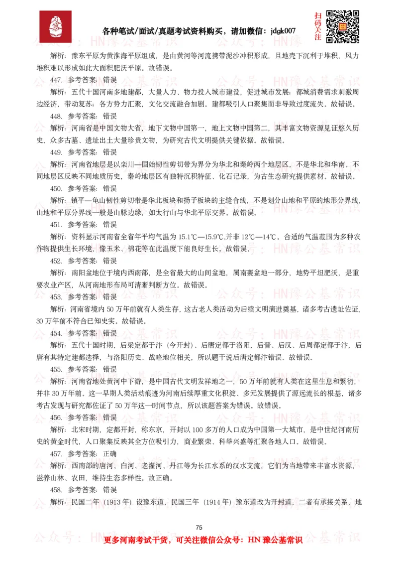 河南省情省况试题（500题）_26河南省考备考资料包_03河南时政-省情省况-工作报告_03河南每月时政（按月更新）