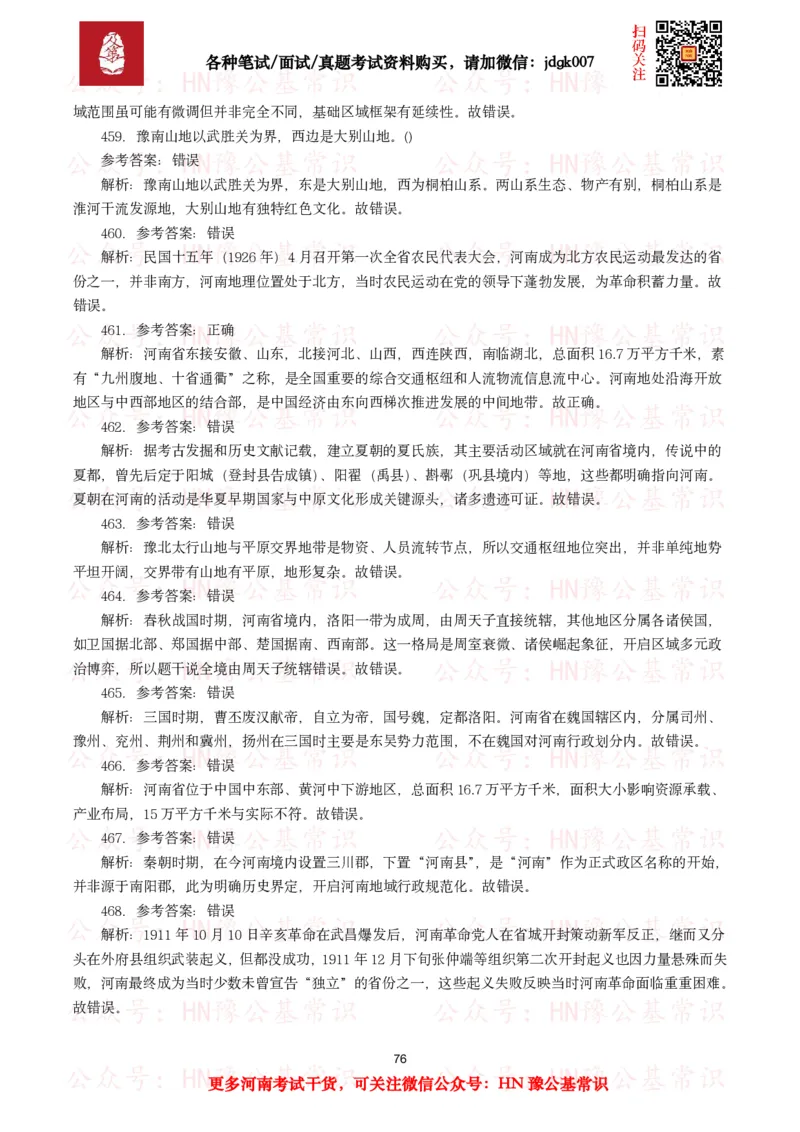 河南省情省况试题（500题）_26河南省考备考资料包_03河南时政-省情省况-工作报告_03河南每月时政（按月更新）
