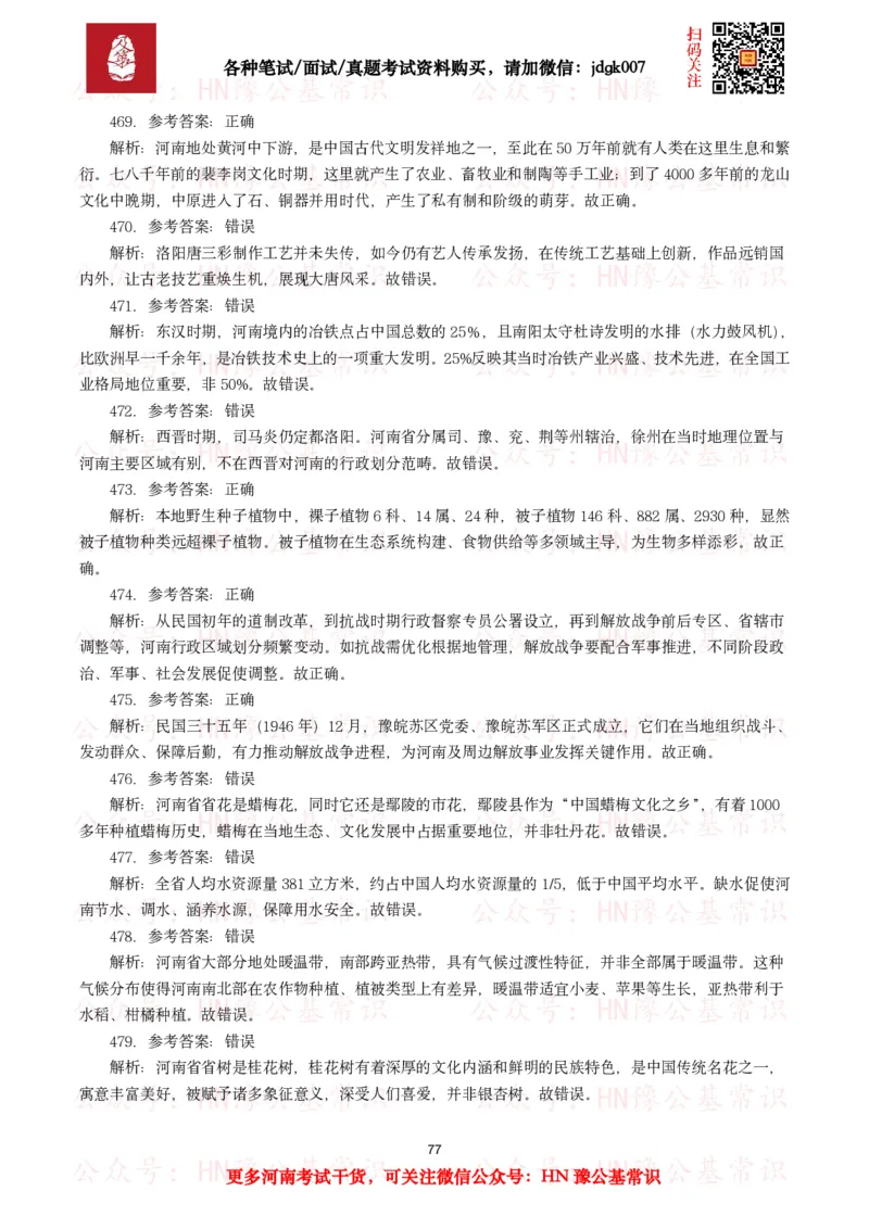 河南省情省况试题（500题）_26河南省考备考资料包_03河南时政-省情省况-工作报告_03河南每月时政（按月更新）