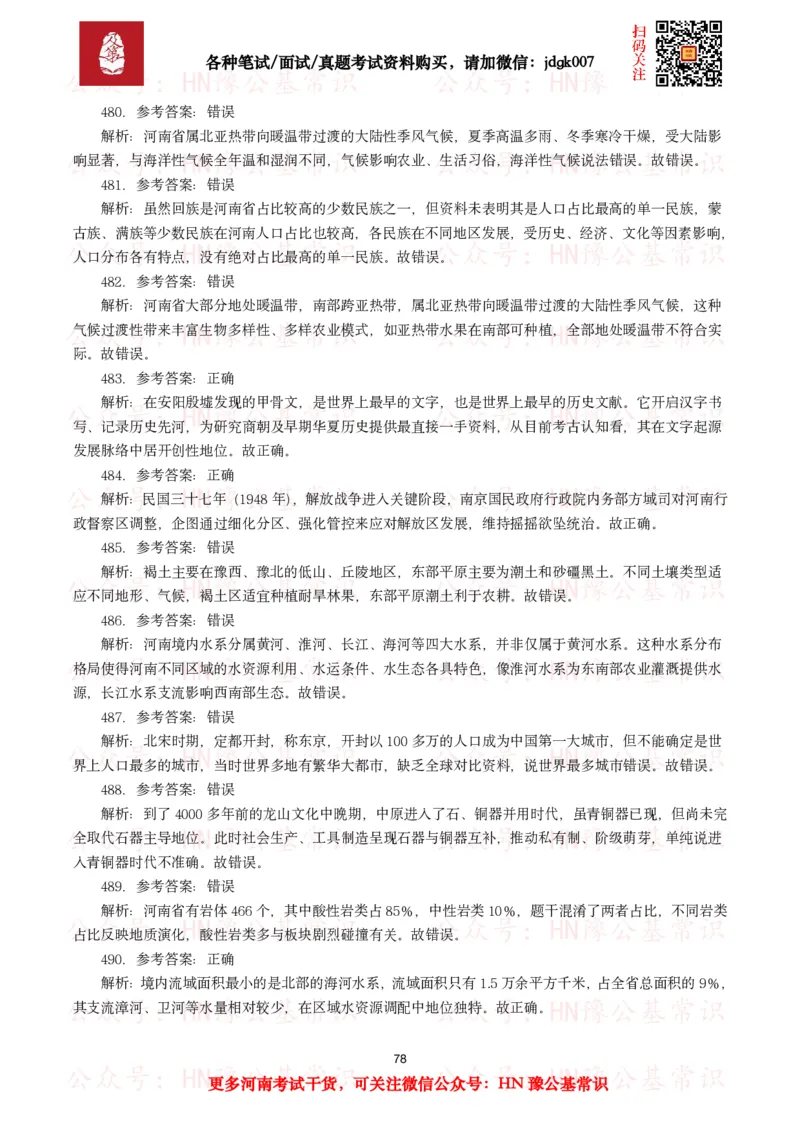 河南省情省况试题（500题）_26河南省考备考资料包_03河南时政-省情省况-工作报告_03河南每月时政（按月更新）