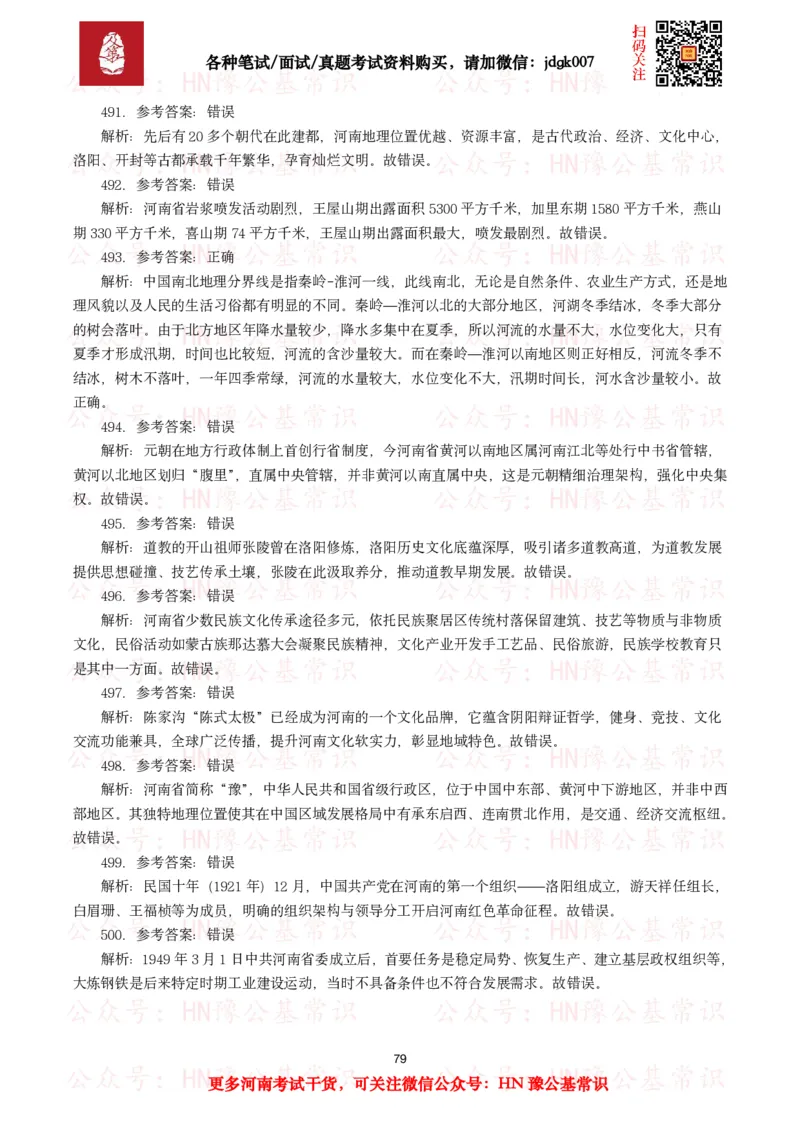 河南省情省况试题（500题）_26河南省考备考资料包_03河南时政-省情省况-工作报告_03河南每月时政（按月更新）