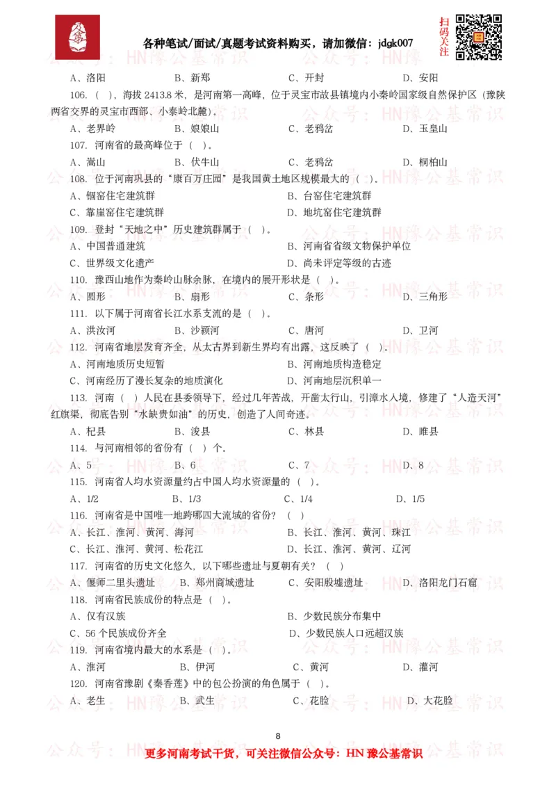 河南省情省况试题（500题）_26河南省考备考资料包_03河南时政-省情省况-工作报告_03河南每月时政（按月更新）