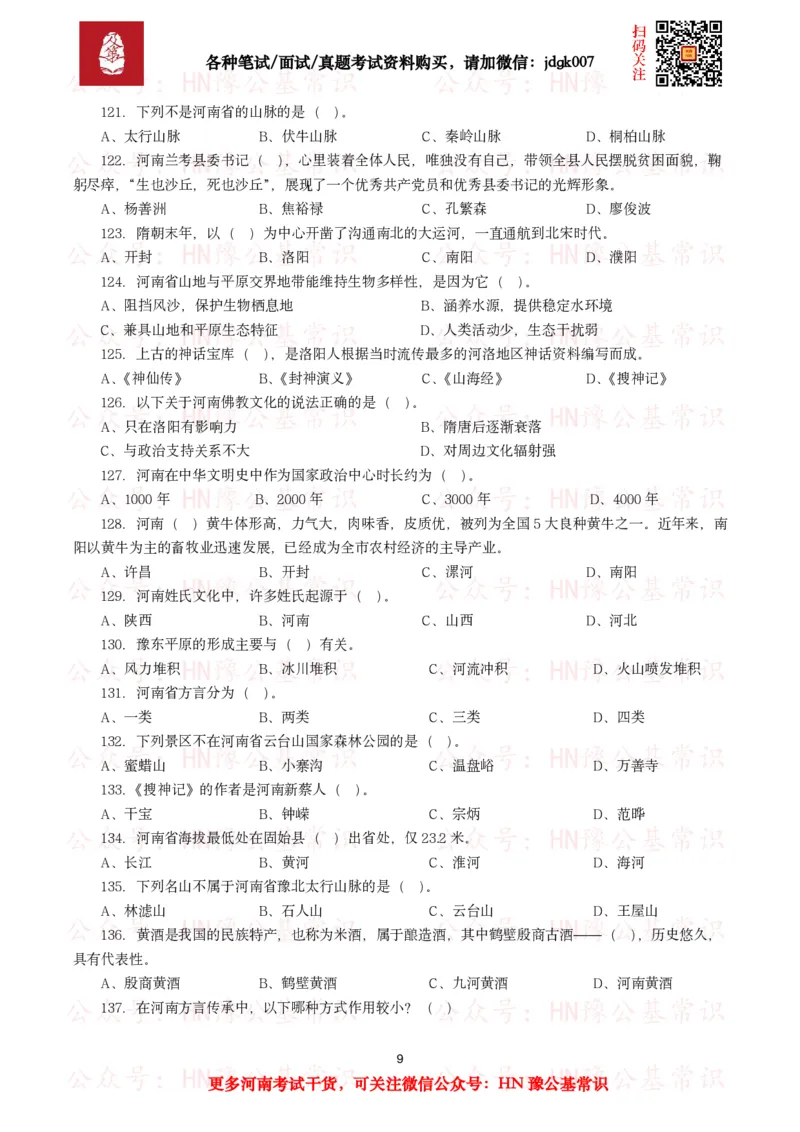 河南省情省况试题（500题）_26河南省考备考资料包_03河南时政-省情省况-工作报告_03河南每月时政（按月更新）