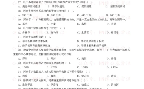 河南省情省况试题（500题）_26河南省考备考资料包_03河南时政-省情省况-工作报告_03河南每月时政（按月更新）