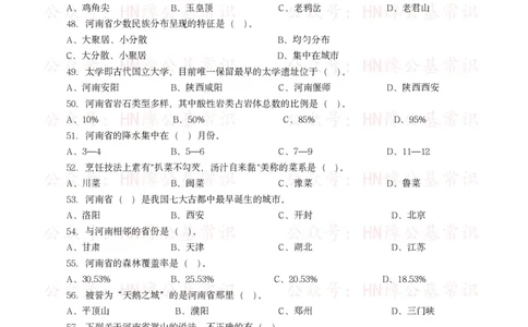 河南省情省况试题（500题）_26河南省考备考资料包_03河南时政-省情省况-工作报告_03河南每月时政（按月更新）