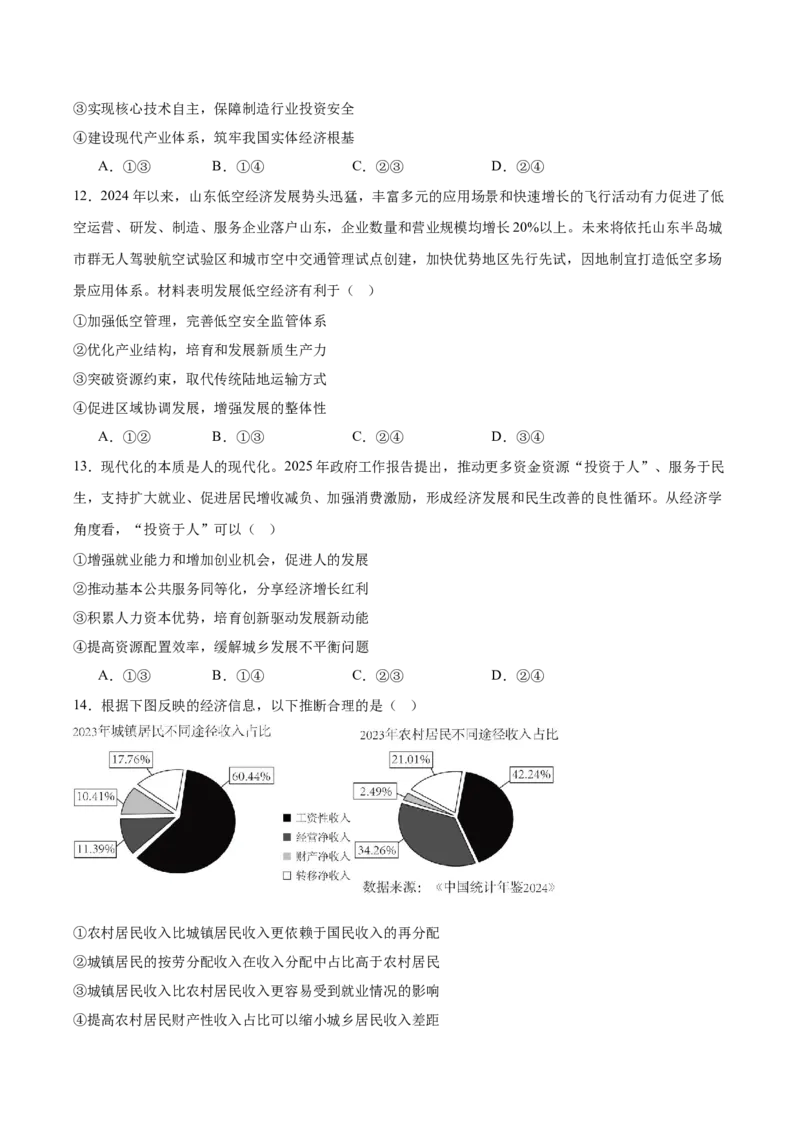 山东省日照市2024-2025学年高二下学期期末校际联合考试政治试卷（含答案）_2025年7月_250729山东省日照市2024-2025学年高二下学期期末校际联考