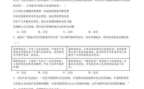 山东省日照市2024-2025学年高二下学期期末校际联合考试政治试卷（含答案）_2025年7月_250729山东省日照市2024-2025学年高二下学期期末校际联考