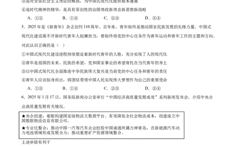 山东省日照市2024-2025学年高二下学期期末校际联合考试政治试卷（含答案）_2025年7月_250729山东省日照市2024-2025学年高二下学期期末校际联考