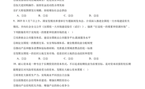 山东省日照市2024-2025学年高二下学期期末校际联合考试政治试卷（含答案）_2025年7月_250729山东省日照市2024-2025学年高二下学期期末校际联考