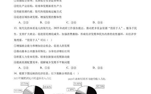 山东省日照市2024-2025学年高二下学期期末校际联合考试政治试卷（含答案）_2025年7月_250729山东省日照市2024-2025学年高二下学期期末校际联考