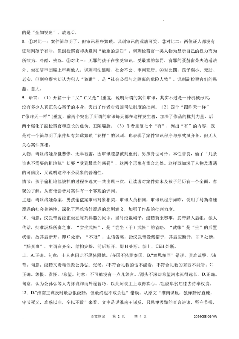 2024届重庆市缙云教育联盟高三第一次诊断性检测语文答案_2024年1月_01每日更新_18号_2024届重庆缙云教育联盟高三高考第一次诊断性检测（一模）