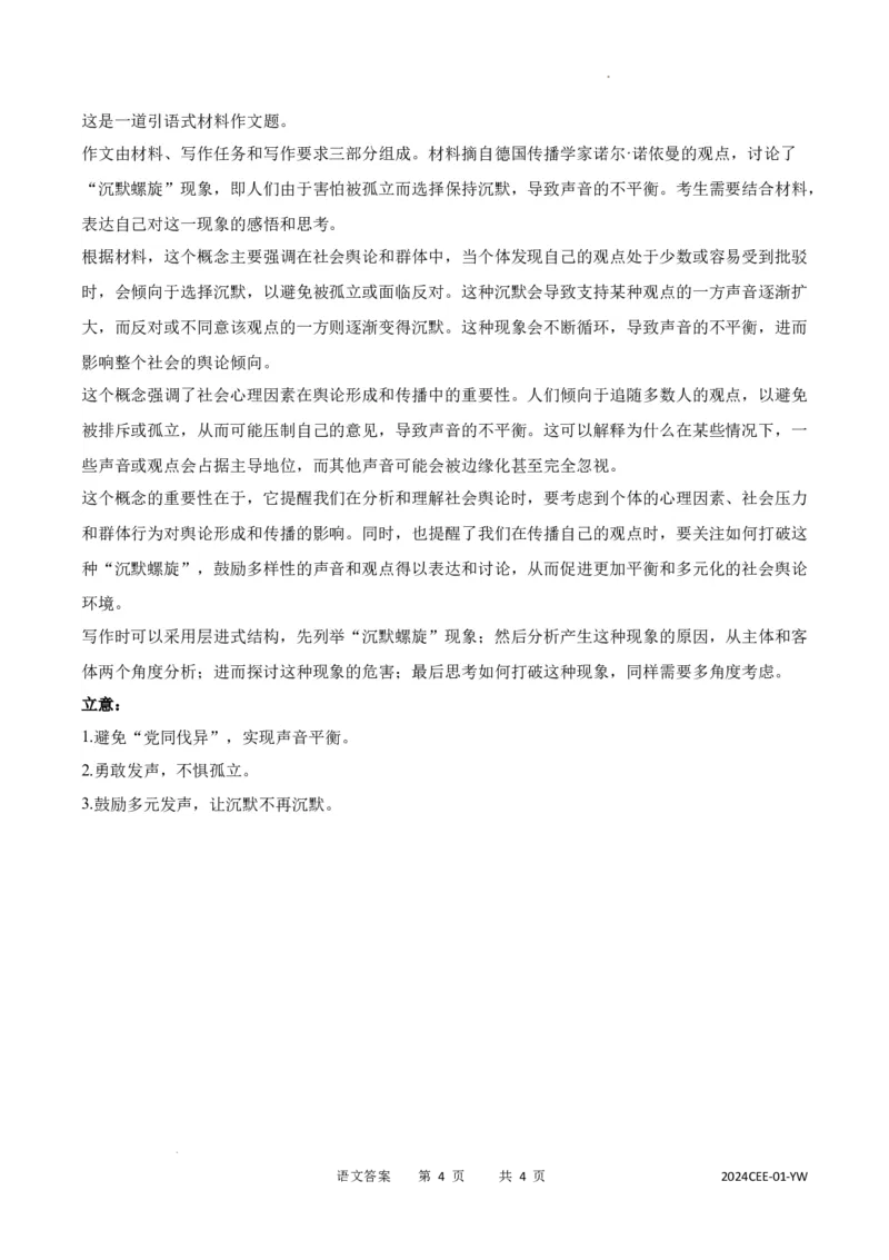 2024届重庆市缙云教育联盟高三第一次诊断性检测语文答案_2024年1月_01每日更新_18号_2024届重庆缙云教育联盟高三高考第一次诊断性检测（一模）