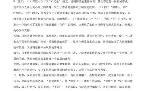 2024届重庆市缙云教育联盟高三第一次诊断性检测语文答案_2024年1月_01每日更新_18号_2024届重庆缙云教育联盟高三高考第一次诊断性检测（一模）