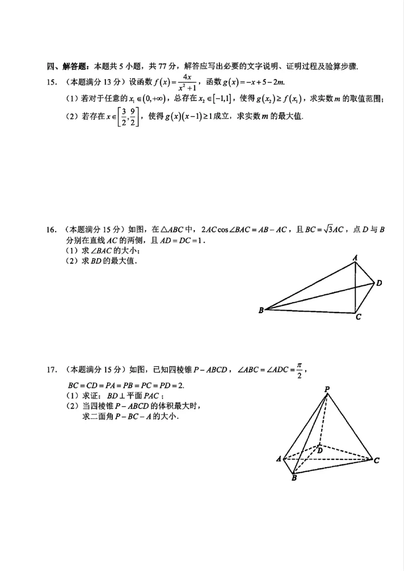 数学-浙江宁波市九校2025年高二下学期6月期末_2025年7月_250701浙江宁波市九校2025年高二下学期6月期末（全科）