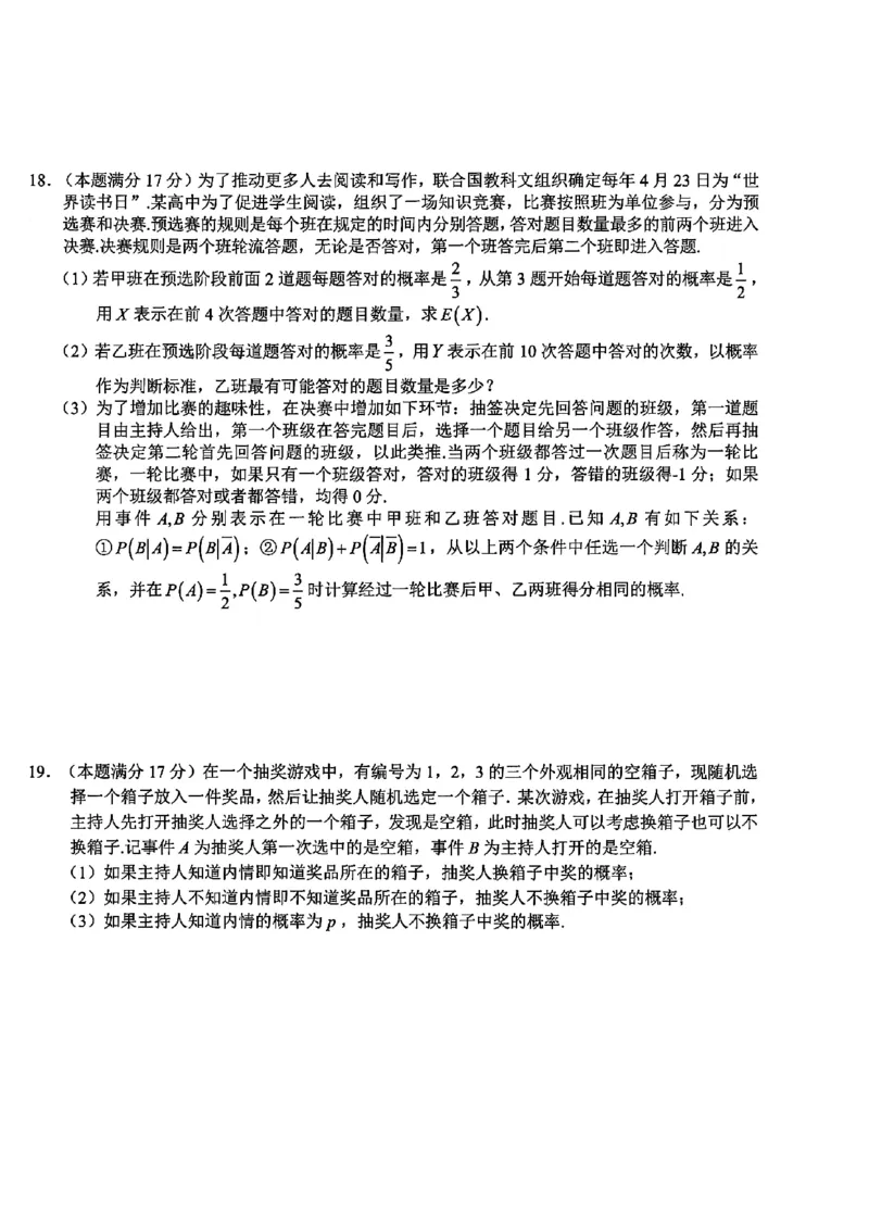 数学-浙江宁波市九校2025年高二下学期6月期末_2025年7月_250701浙江宁波市九校2025年高二下学期6月期末（全科）