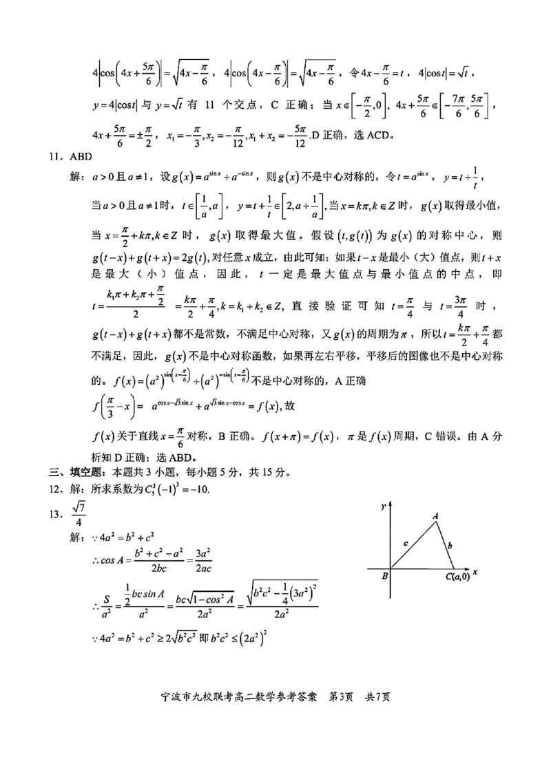 数学-浙江宁波市九校2025年高二下学期6月期末_2025年7月_250701浙江宁波市九校2025年高二下学期6月期末（全科）