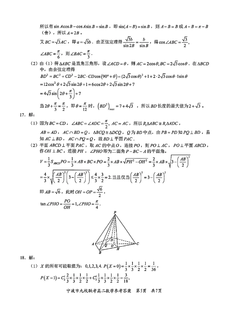 数学-浙江宁波市九校2025年高二下学期6月期末_2025年7月_250701浙江宁波市九校2025年高二下学期6月期末（全科）
