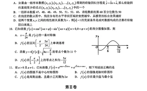 数学-浙江宁波市九校2025年高二下学期6月期末_2025年7月_250701浙江宁波市九校2025年高二下学期6月期末（全科）