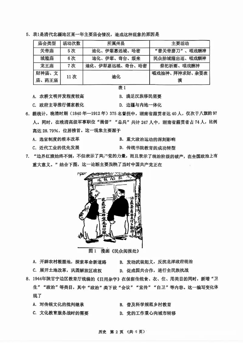 历史试卷_2025年12月_251204广东省光大联考2026届普通高中毕业班第二次调研考试