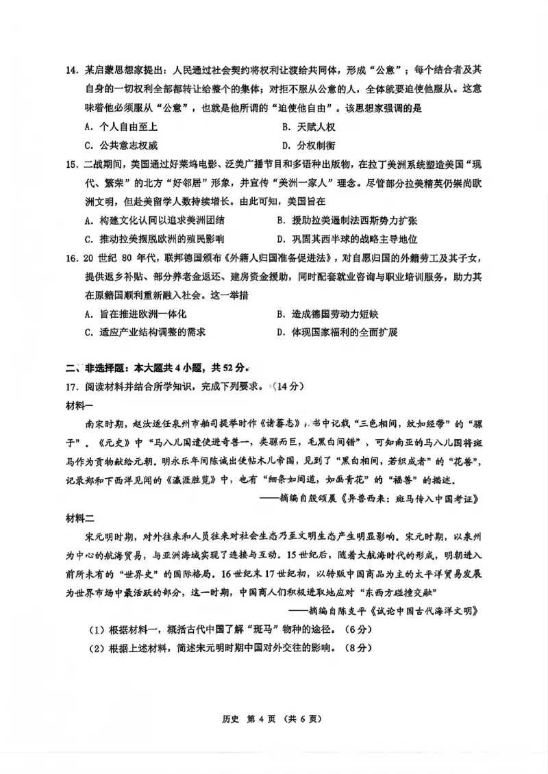历史试卷_2025年12月_251204广东省光大联考2026届普通高中毕业班第二次调研考试