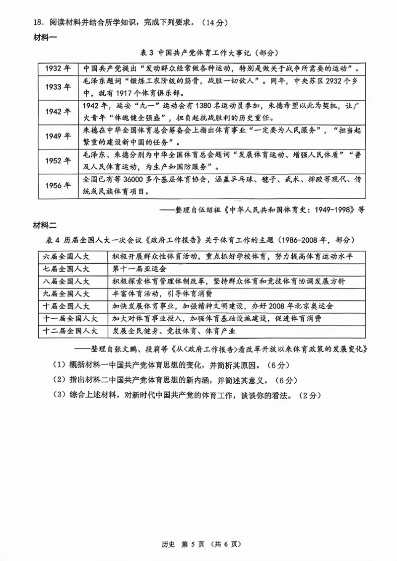 历史试卷_2025年12月_251204广东省光大联考2026届普通高中毕业班第二次调研考试