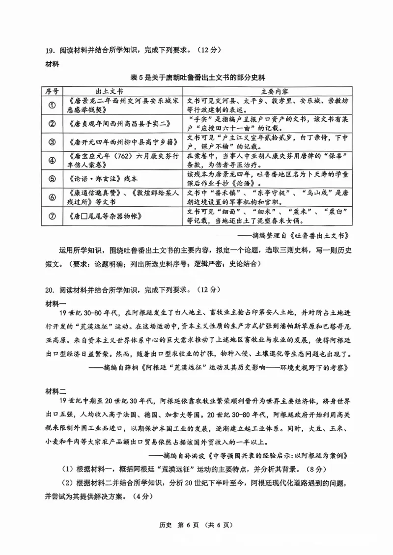 历史试卷_2025年12月_251204广东省光大联考2026届普通高中毕业班第二次调研考试