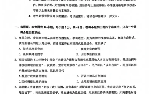 历史试卷_2025年12月_251204广东省光大联考2026届普通高中毕业班第二次调研考试
