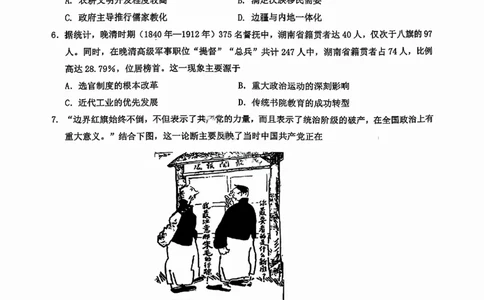 历史试卷_2025年12月_251204广东省光大联考2026届普通高中毕业班第二次调研考试