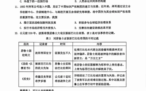 历史试卷_2025年12月_251204广东省光大联考2026届普通高中毕业班第二次调研考试