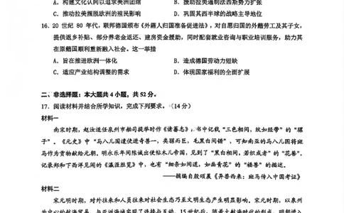 历史试卷_2025年12月_251204广东省光大联考2026届普通高中毕业班第二次调研考试