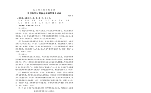 政治答案-潍坊市2026届高三期中阶段性诊断监测_251119山东省潍坊市2025-2026学年高三期中考试阶段性诊断监测（全科）