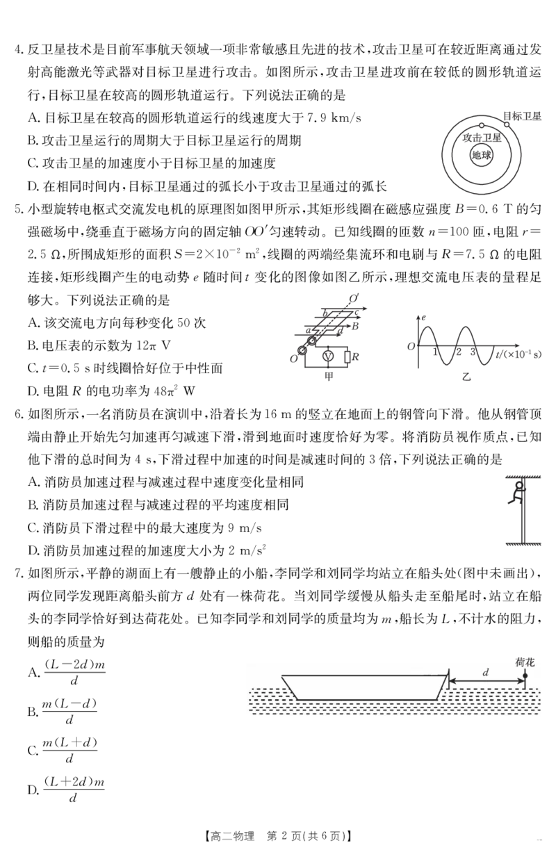 云南省曲靖市2024-2025届高二下学期阶段性诊断考试物理_2025年7月_250704云南省2024-2025届（下学期）高二年级阶段性诊断考试（金太阳25-557B）（全科）