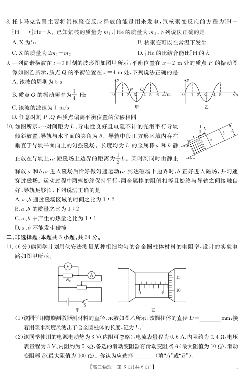 云南省曲靖市2024-2025届高二下学期阶段性诊断考试物理_2025年7月_250704云南省2024-2025届（下学期）高二年级阶段性诊断考试（金太阳25-557B）（全科）