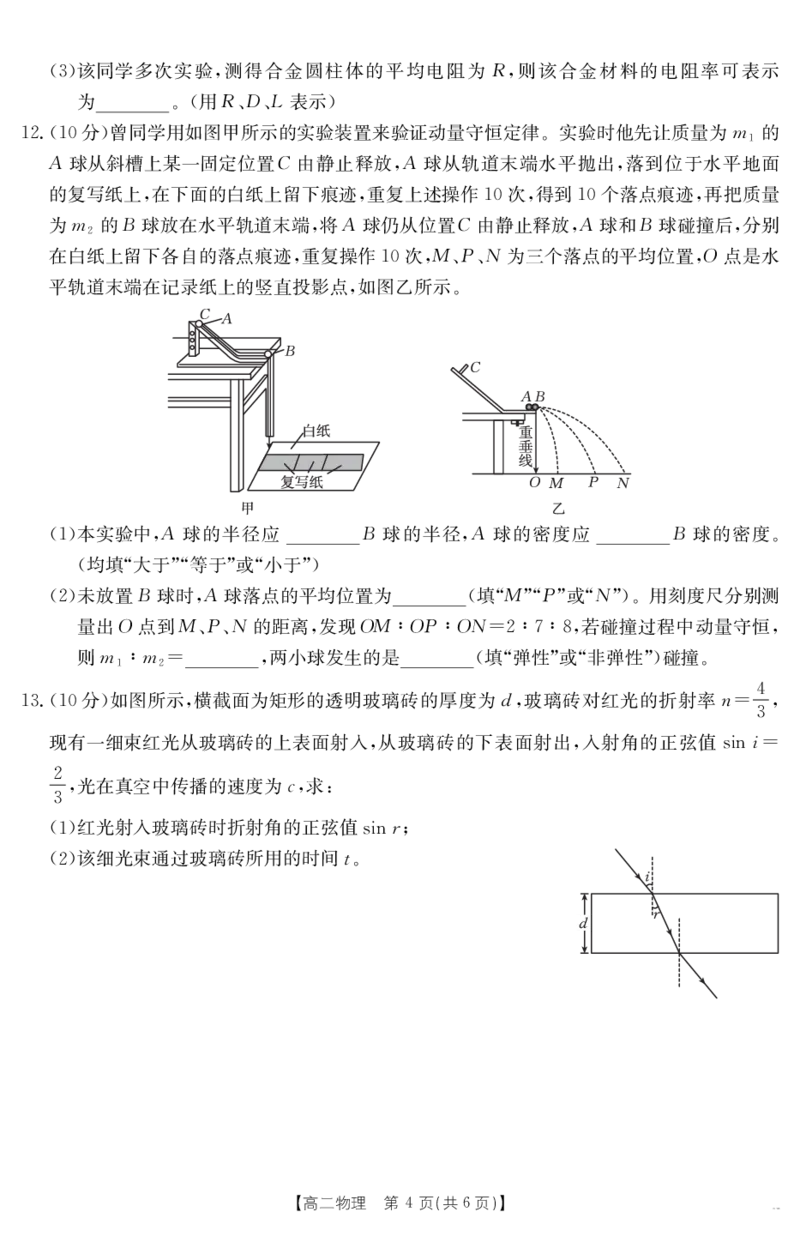 云南省曲靖市2024-2025届高二下学期阶段性诊断考试物理_2025年7月_250704云南省2024-2025届（下学期）高二年级阶段性诊断考试（金太阳25-557B）（全科）