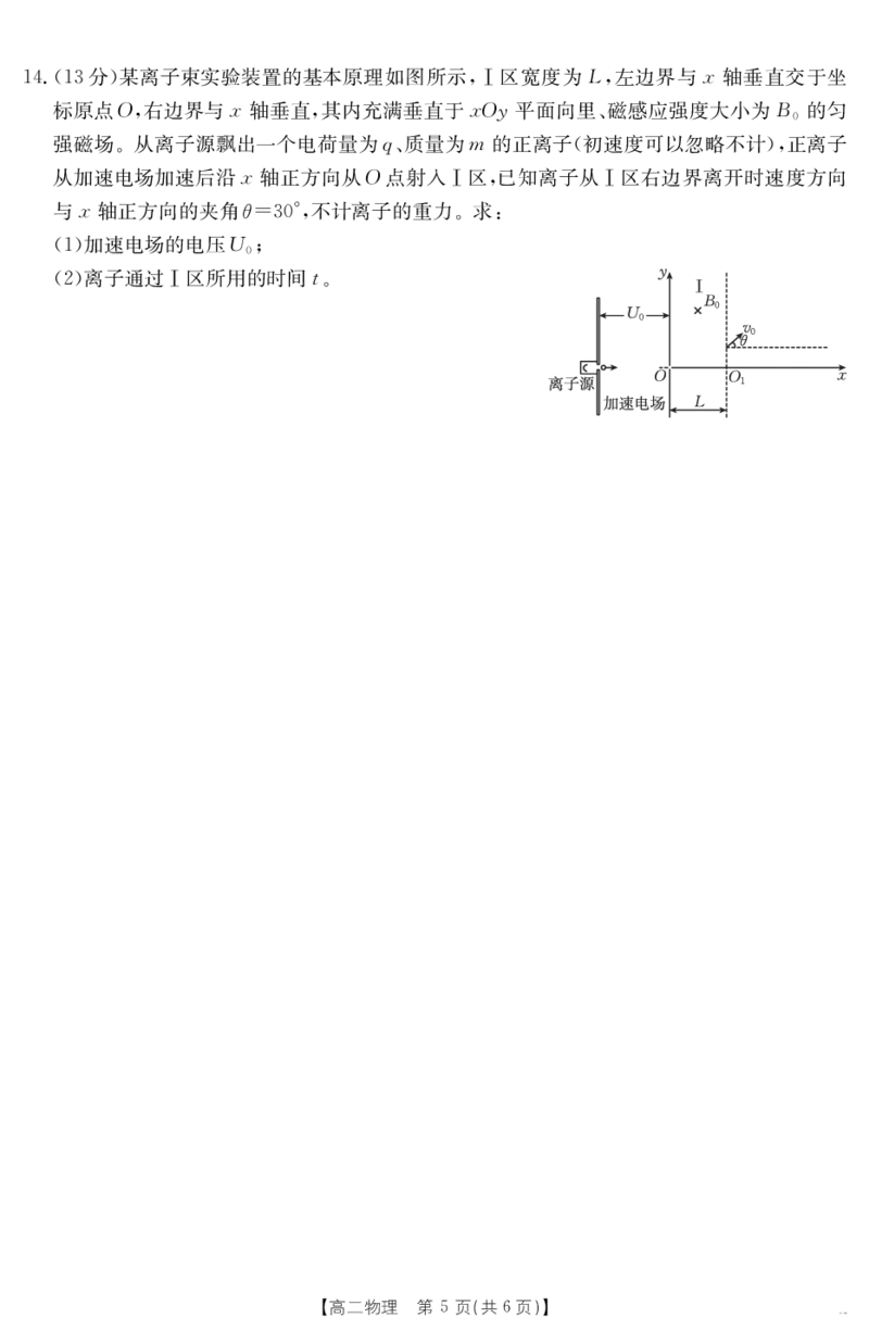 云南省曲靖市2024-2025届高二下学期阶段性诊断考试物理_2025年7月_250704云南省2024-2025届（下学期）高二年级阶段性诊断考试（金太阳25-557B）（全科）