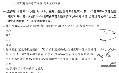 云南省曲靖市2024-2025届高二下学期阶段性诊断考试物理_2025年7月_250704云南省2024-2025届（下学期）高二年级阶段性诊断考试（金太阳25-557B）（全科）