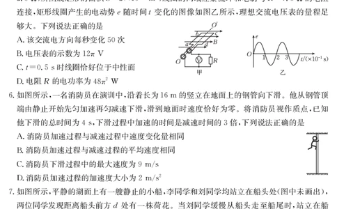 云南省曲靖市2024-2025届高二下学期阶段性诊断考试物理_2025年7月_250704云南省2024-2025届（下学期）高二年级阶段性诊断考试（金太阳25-557B）（全科）