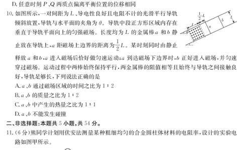 云南省曲靖市2024-2025届高二下学期阶段性诊断考试物理_2025年7月_250704云南省2024-2025届（下学期）高二年级阶段性诊断考试（金太阳25-557B）（全科）