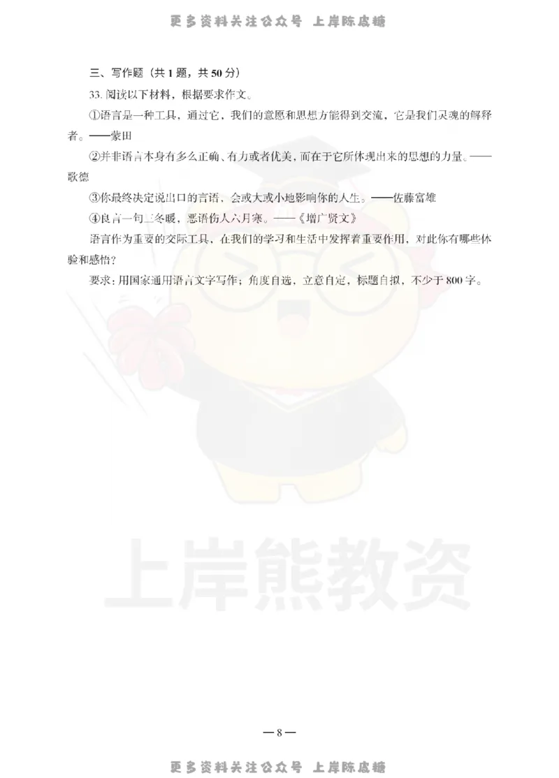 小学综合素质考前冲刺试卷（三）_4-教培资料-26年最新资料-同步更新_科一科二电子资料合集中小幼（笔记真题知识点汇总等）文件多，按需保存_各机构笔记合集（中小幼）推荐