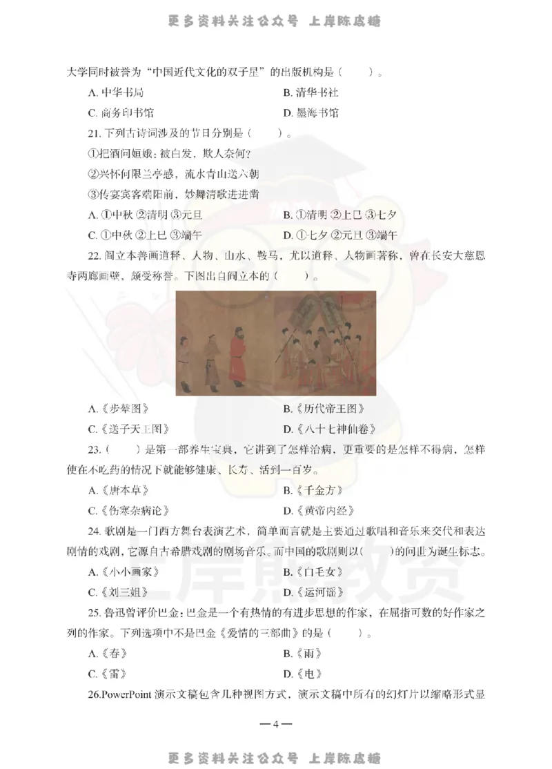 小学综合素质考前冲刺试卷（三）_4-教培资料-26年最新资料-同步更新_科一科二电子资料合集中小幼（笔记真题知识点汇总等）文件多，按需保存_各机构笔记合集（中小幼）推荐