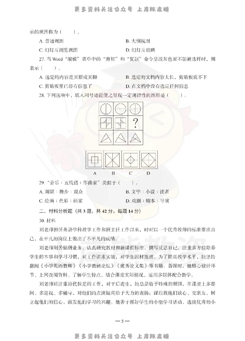 小学综合素质考前冲刺试卷（三）_4-教培资料-26年最新资料-同步更新_科一科二电子资料合集中小幼（笔记真题知识点汇总等）文件多，按需保存_各机构笔记合集（中小幼）推荐