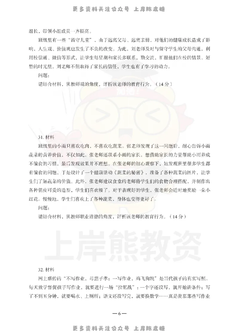 小学综合素质考前冲刺试卷（三）_4-教培资料-26年最新资料-同步更新_科一科二电子资料合集中小幼（笔记真题知识点汇总等）文件多，按需保存_各机构笔记合集（中小幼）推荐