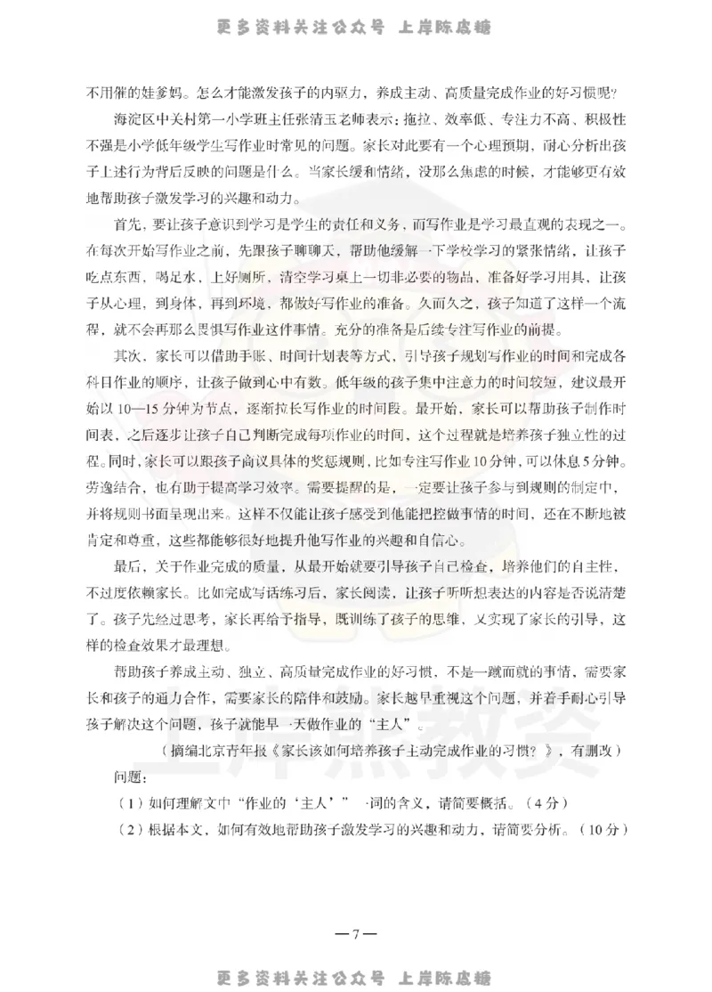 小学综合素质考前冲刺试卷（三）_4-教培资料-26年最新资料-同步更新_科一科二电子资料合集中小幼（笔记真题知识点汇总等）文件多，按需保存_各机构笔记合集（中小幼）推荐
