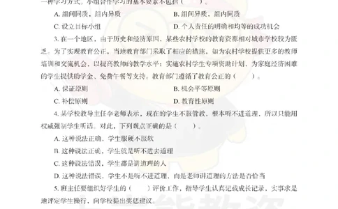小学综合素质考前冲刺试卷（三）_4-教培资料-26年最新资料-同步更新_科一科二电子资料合集中小幼（笔记真题知识点汇总等）文件多，按需保存_各机构笔记合集（中小幼）推荐