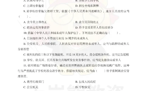 小学综合素质考前冲刺试卷（三）_4-教培资料-26年最新资料-同步更新_科一科二电子资料合集中小幼（笔记真题知识点汇总等）文件多，按需保存_各机构笔记合集（中小幼）推荐