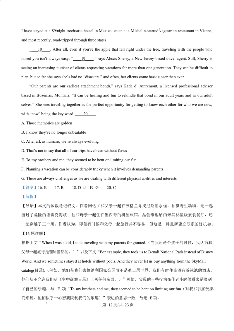 湖北省荆州市沙市区沙市中学2024-2025学年高二下学期6月月考英语试题（解析版）_2025年6月_250620湖北省荆州市沙市中学2024-2025学年高二下学期6月月考（全科）