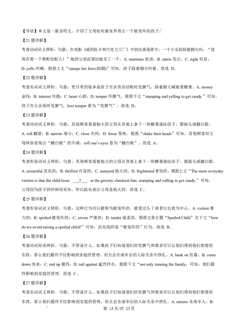 湖北省荆州市沙市区沙市中学2024-2025学年高二下学期6月月考英语试题（解析版）_2025年6月_250620湖北省荆州市沙市中学2024-2025学年高二下学期6月月考（全科）