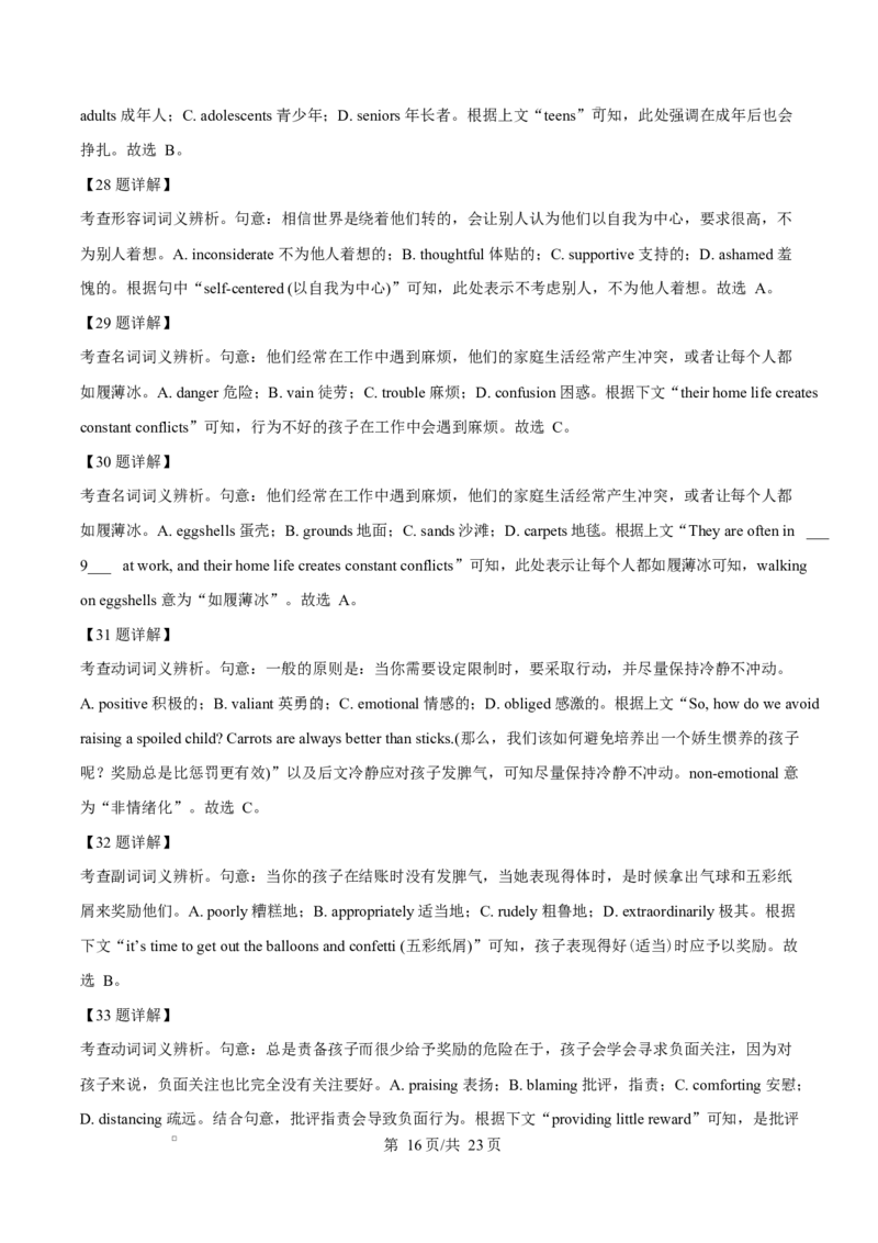 湖北省荆州市沙市区沙市中学2024-2025学年高二下学期6月月考英语试题（解析版）_2025年6月_250620湖北省荆州市沙市中学2024-2025学年高二下学期6月月考（全科）