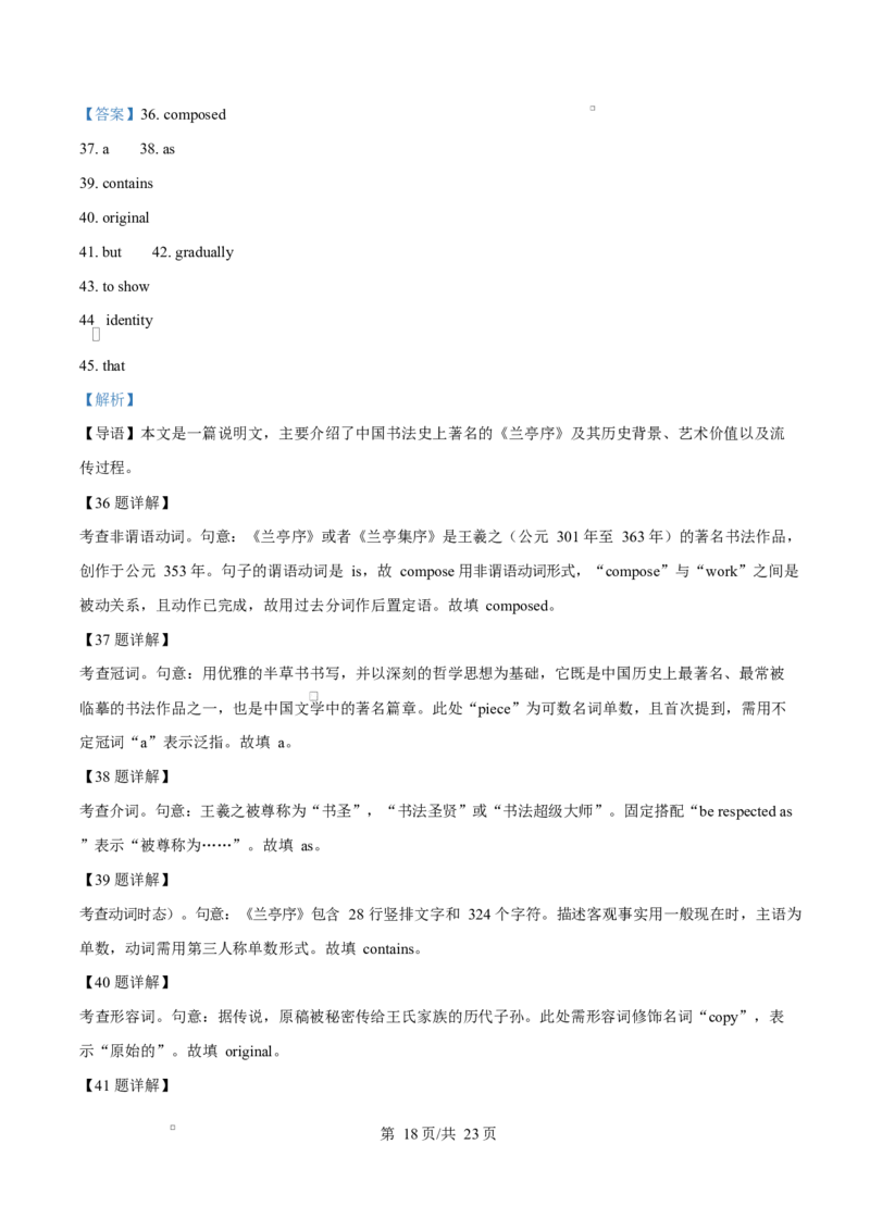 湖北省荆州市沙市区沙市中学2024-2025学年高二下学期6月月考英语试题（解析版）_2025年6月_250620湖北省荆州市沙市中学2024-2025学年高二下学期6月月考（全科）