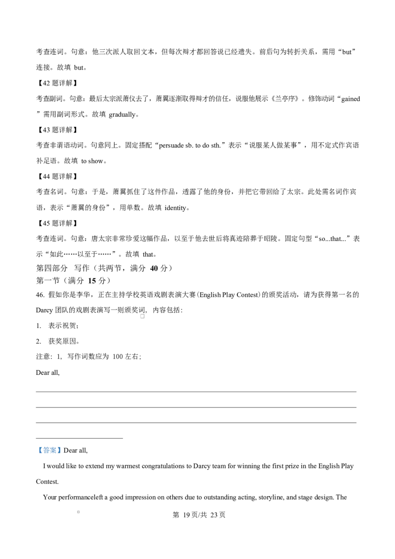 湖北省荆州市沙市区沙市中学2024-2025学年高二下学期6月月考英语试题（解析版）_2025年6月_250620湖北省荆州市沙市中学2024-2025学年高二下学期6月月考（全科）